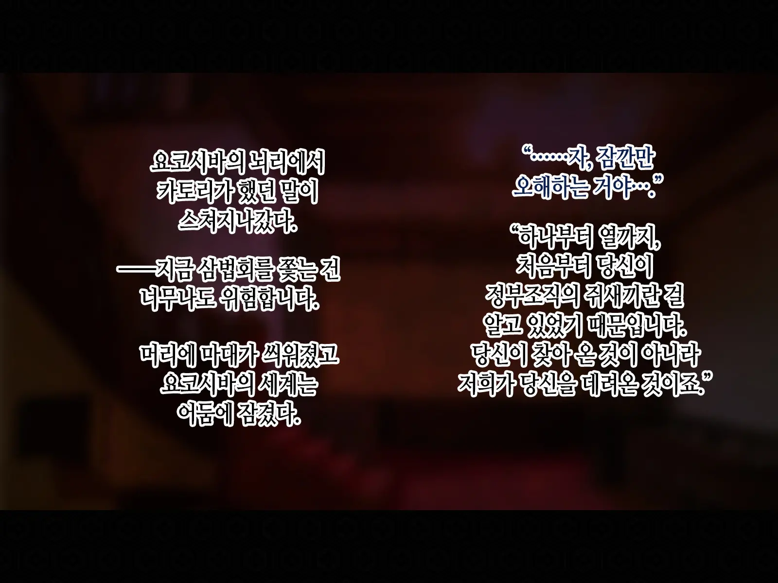 Taima Kenshi Shizuru Gaiden BADEND | 퇴마검사 시즈루 외전 BADEND